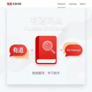 有道词典学术写作规范查询方法 - 网易有道词典官网