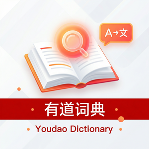 有道词典故事化学习功能使用指南 - 网易有道词典