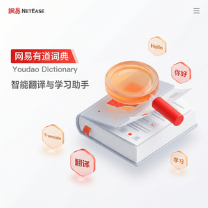 有道词典传统文化词汇翻译功能 - 网易有道词典官网