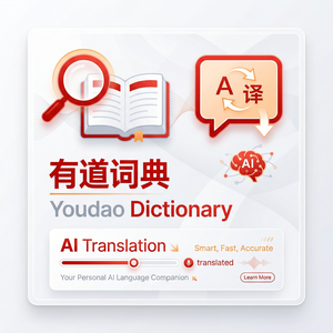 有道词典功能全览速查手册介绍 - 网易有道词典